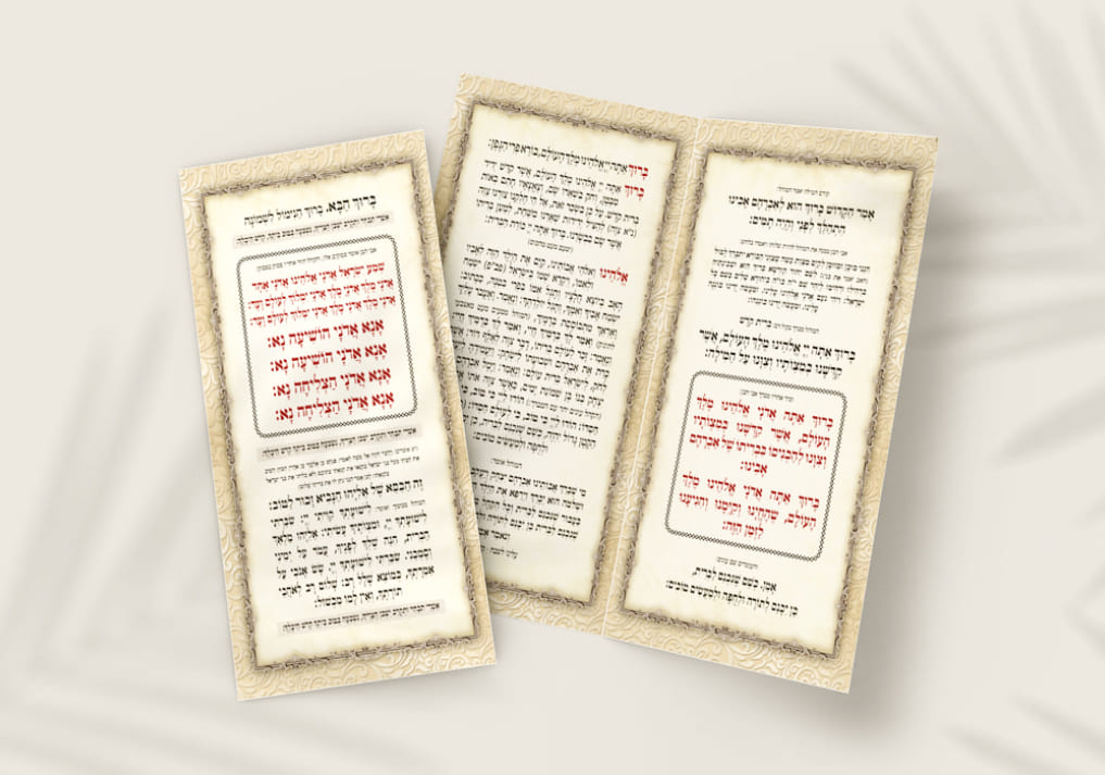 סדר ברית מילה אשכנז