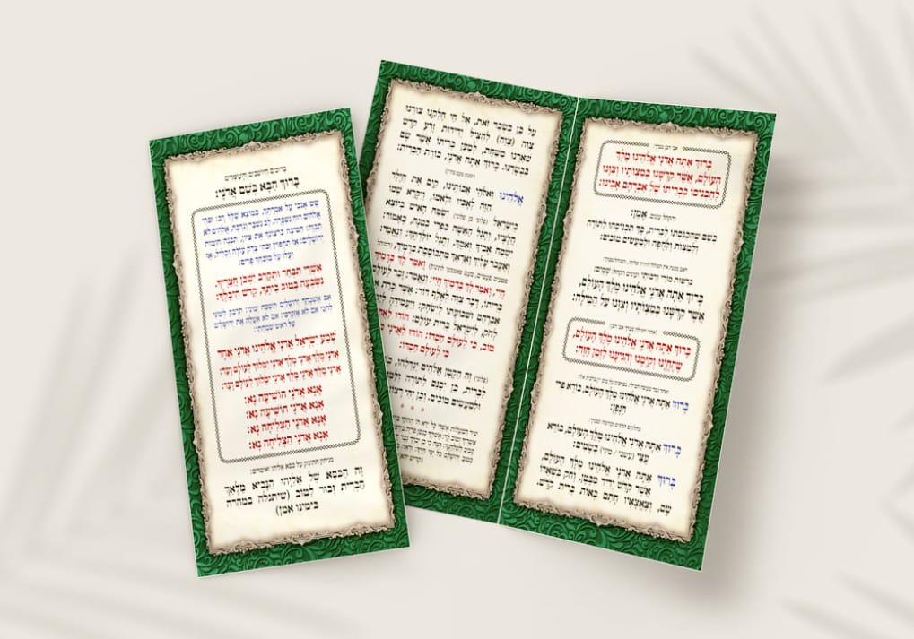 ברכון ספרדי חדש